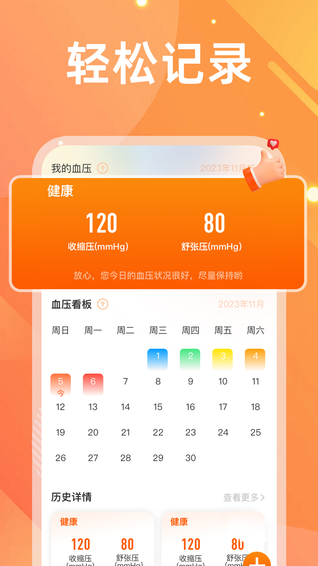 血压血糖仪截图