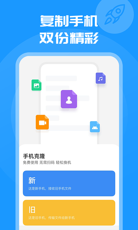 换机克隆同步大师