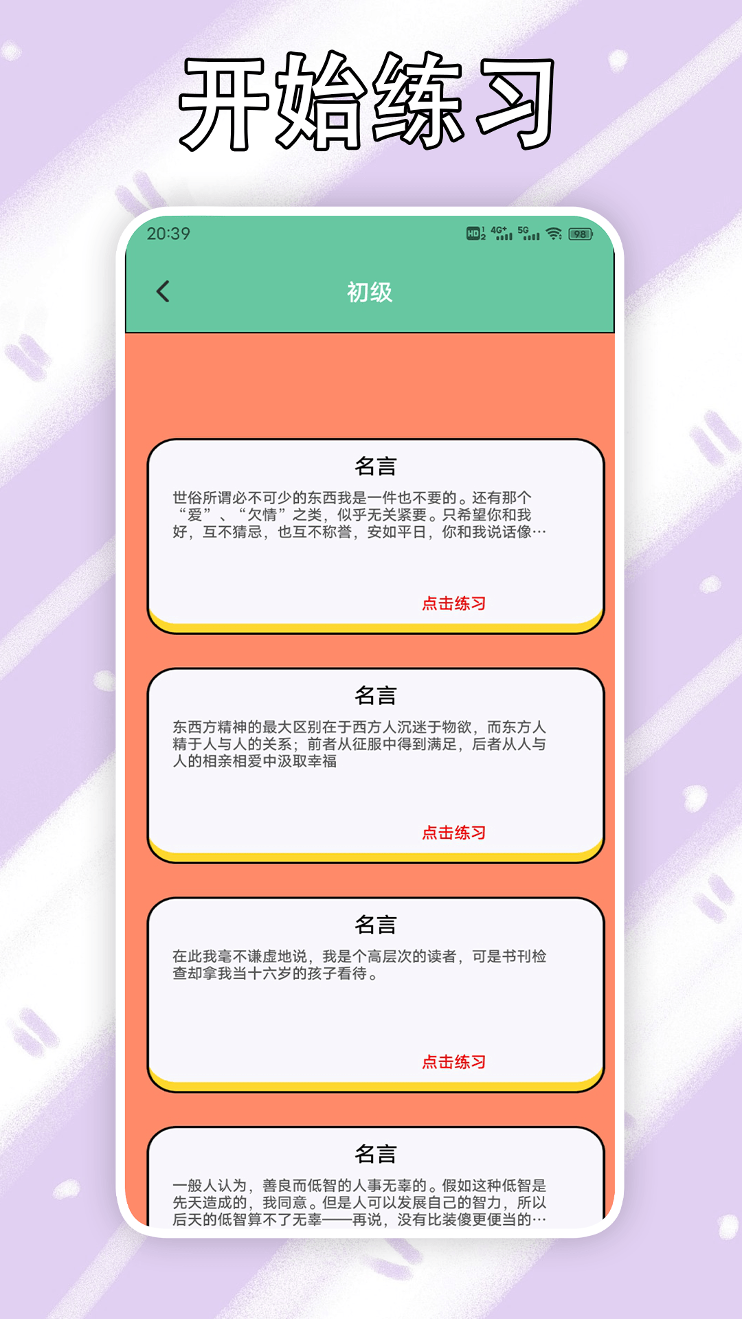 金山打字