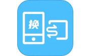 换机数据互传助手段首LOGO