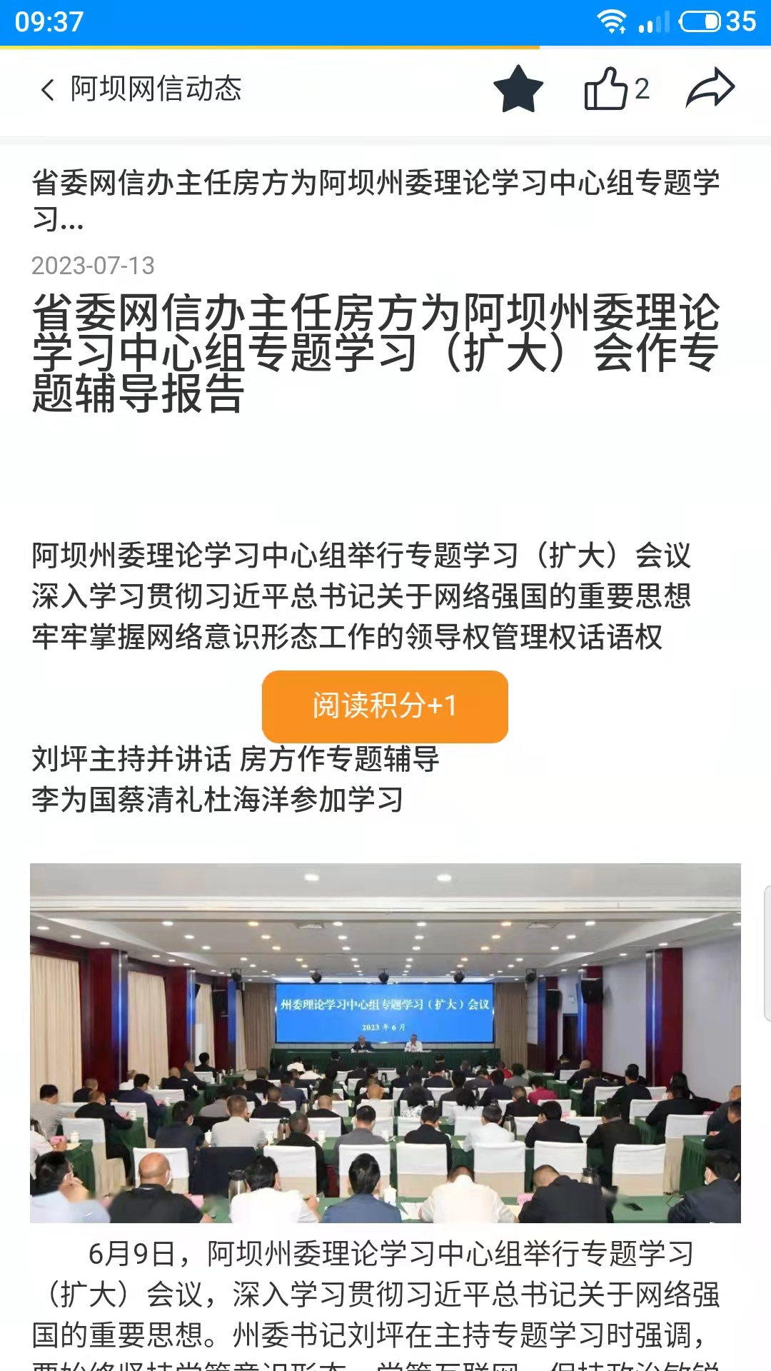 阿坝网信云课堂