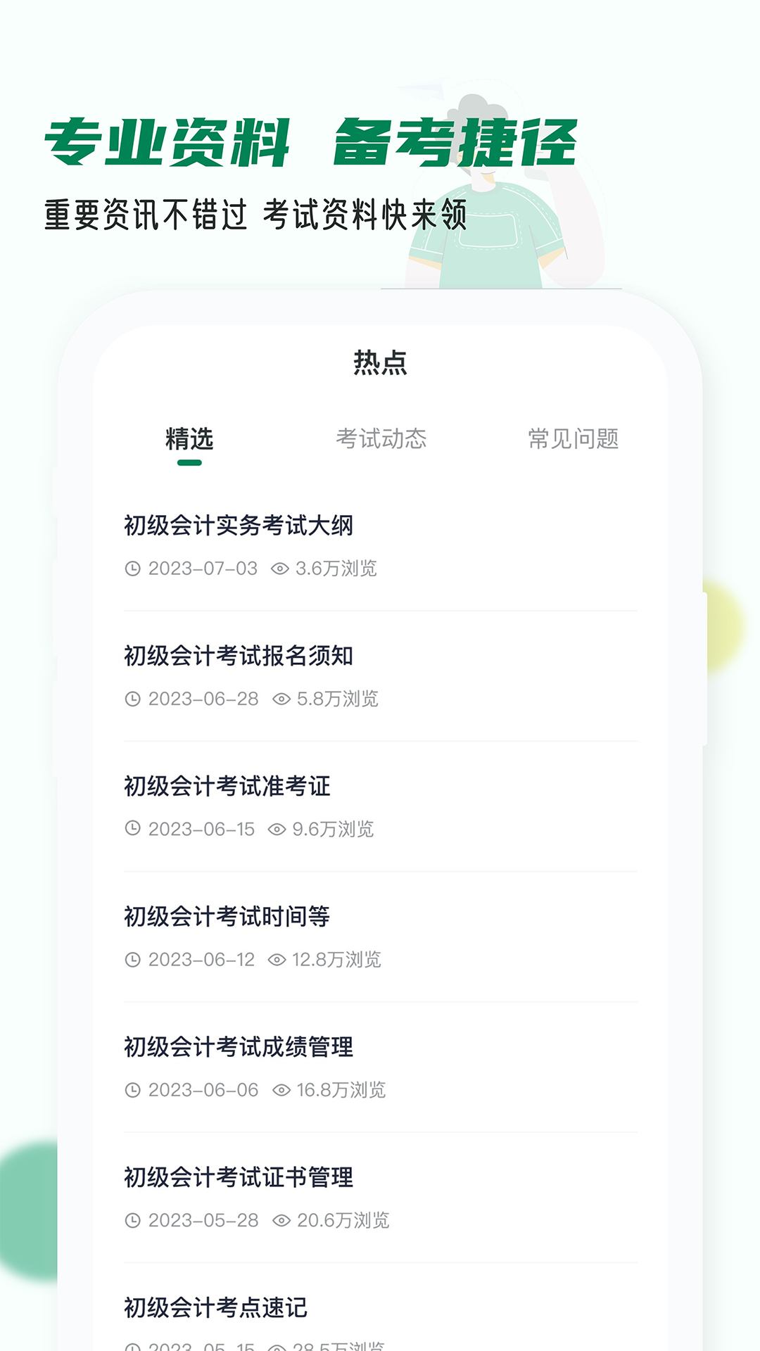 会计职称小牛题库