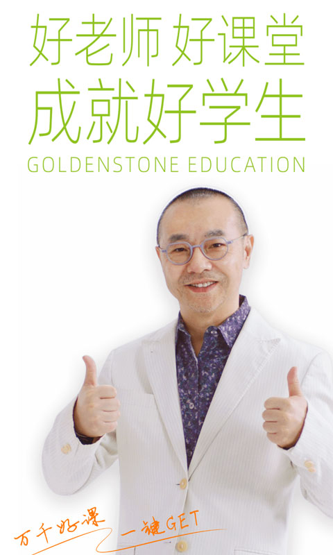 金石教育截图