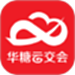 华糖云交会