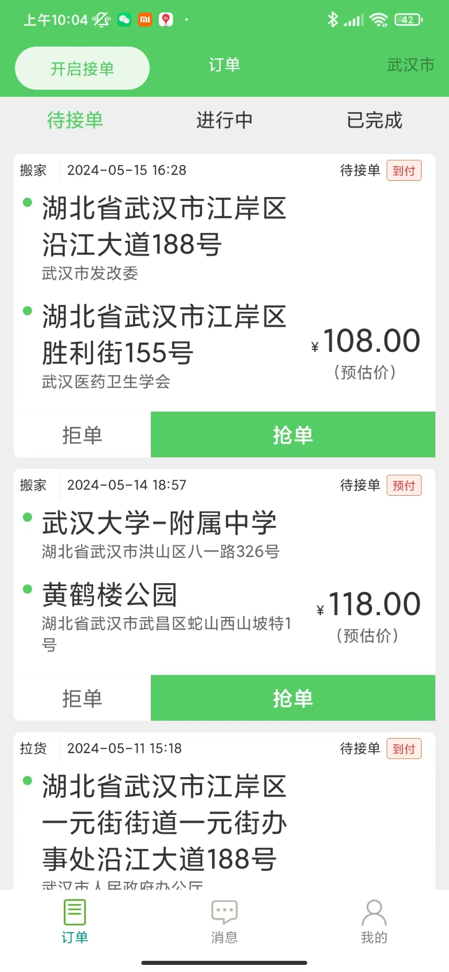 货搬搬司机工人版截图