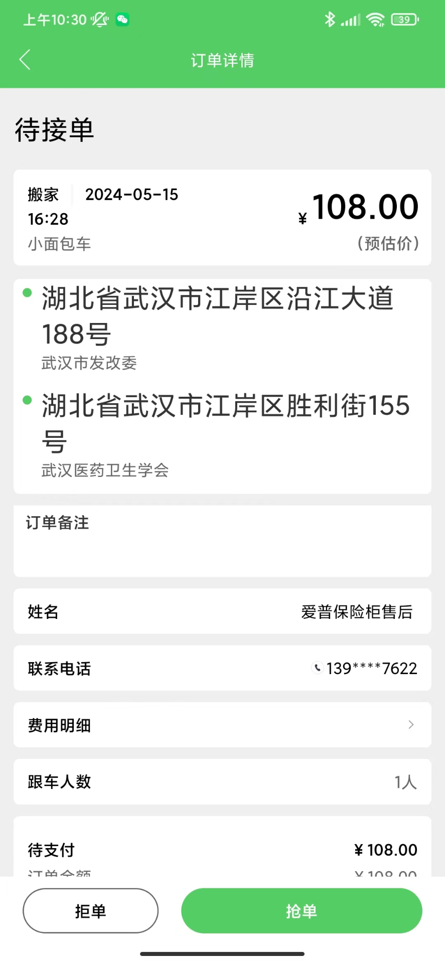 货搬搬司机工人版