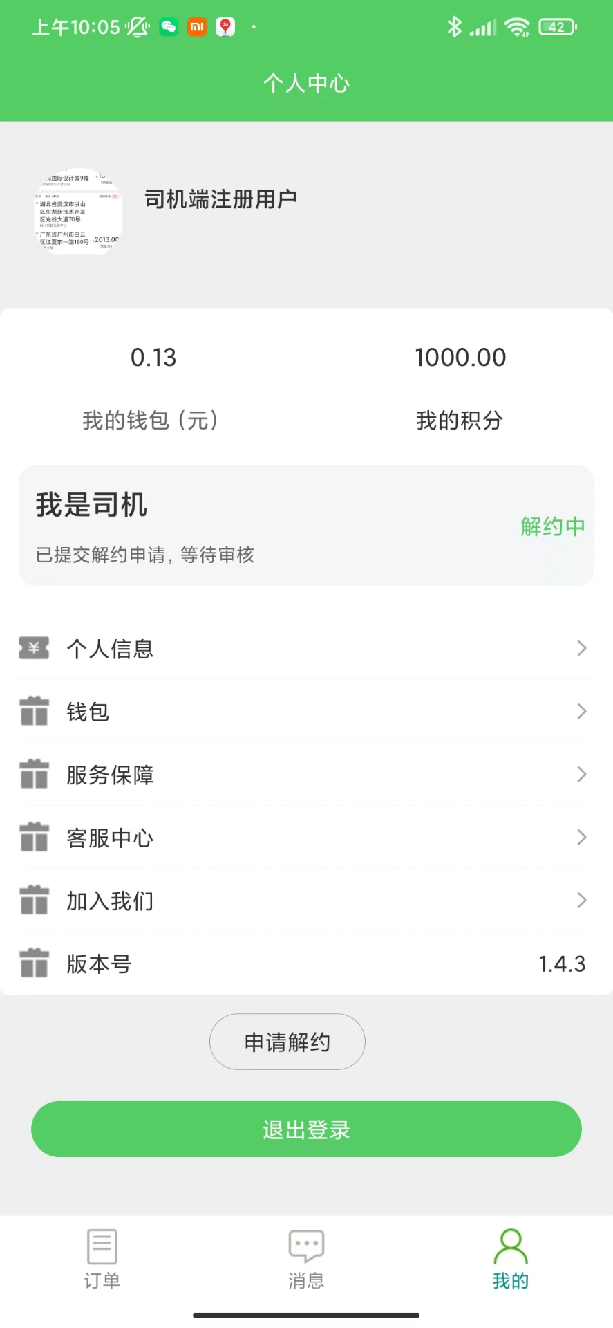 货搬搬司机工人版