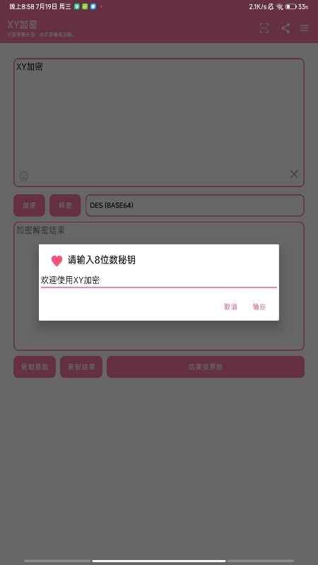 XY加密