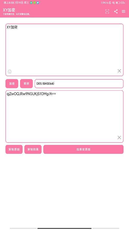 XY加密