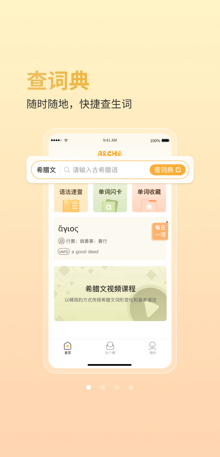 阿尔基古典语言学习截图