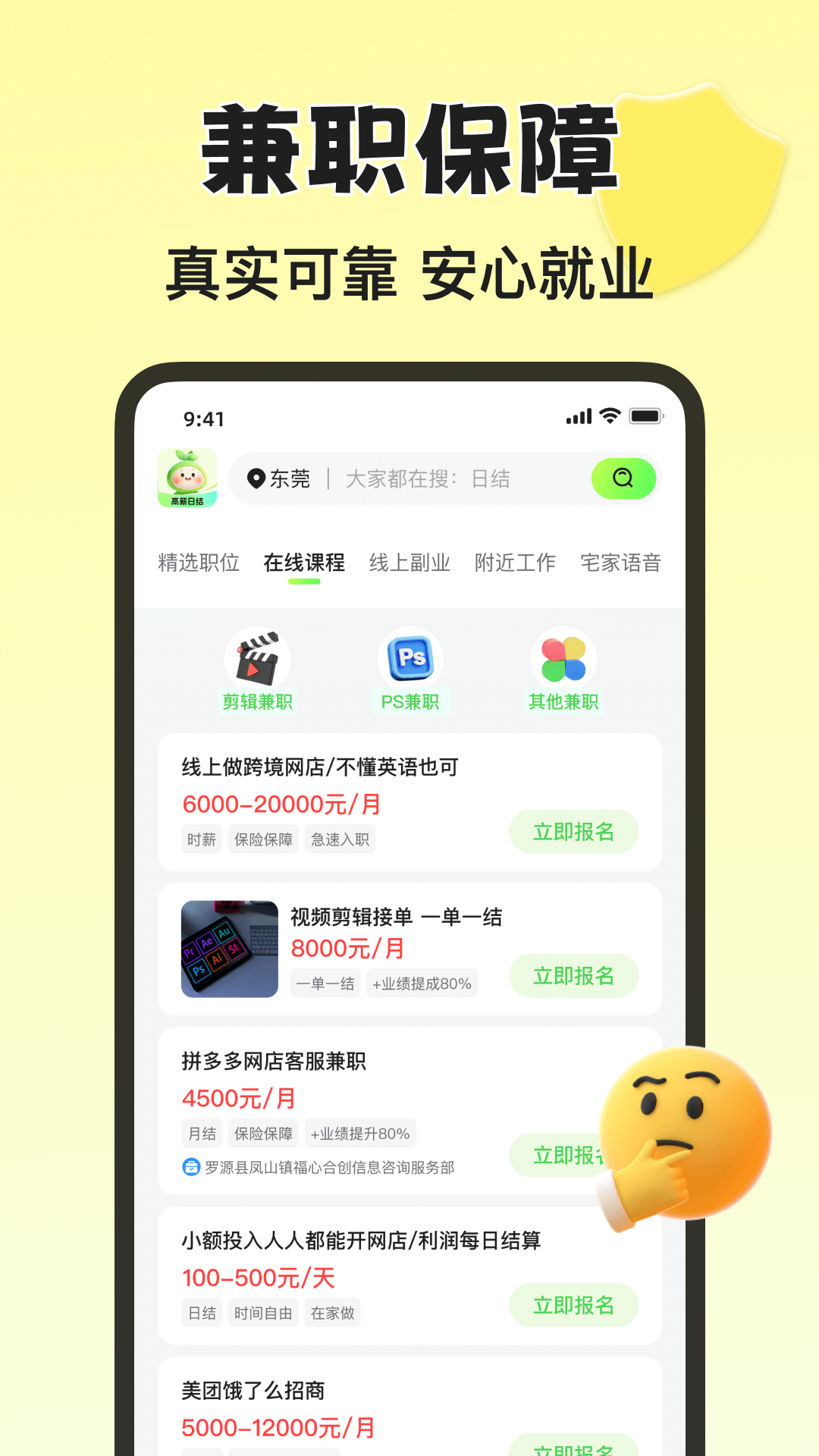 青藤兼职社