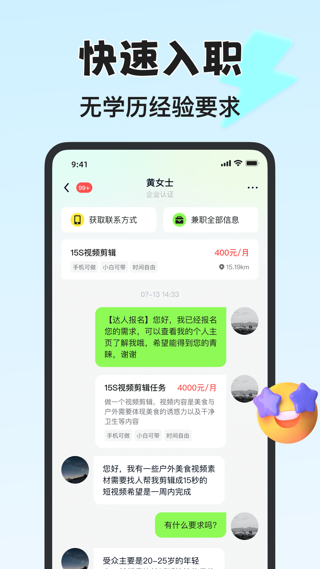 青藤兼职社