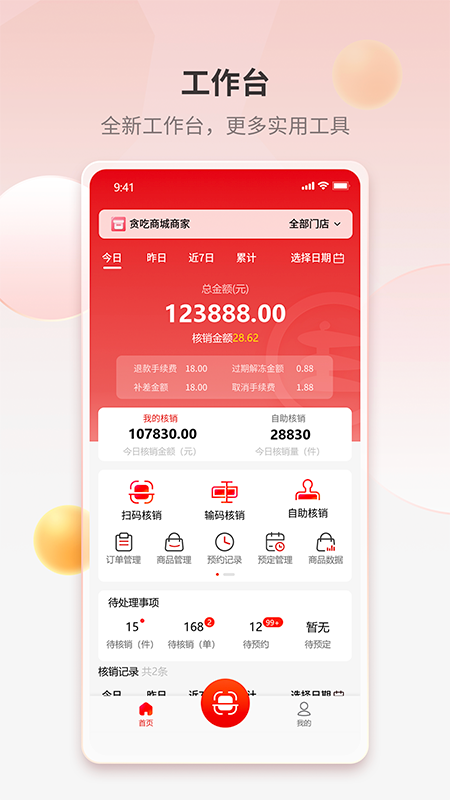 贪吃商城商家版截图