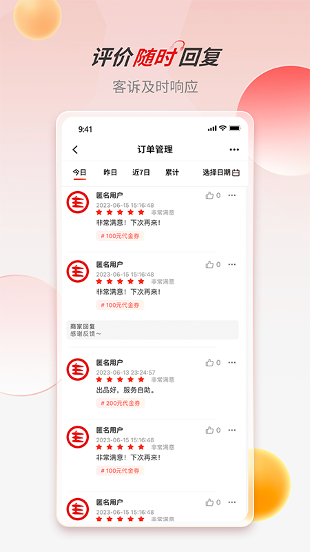 贪吃商城商家版