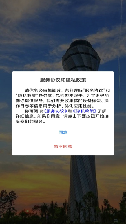 空管预警系统