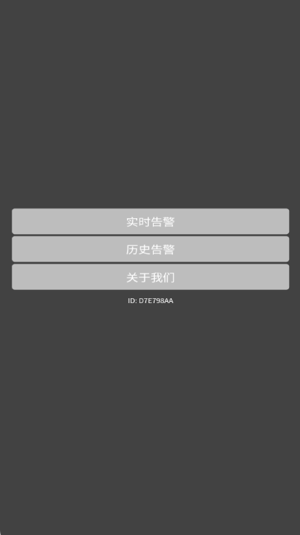 空管预警系统