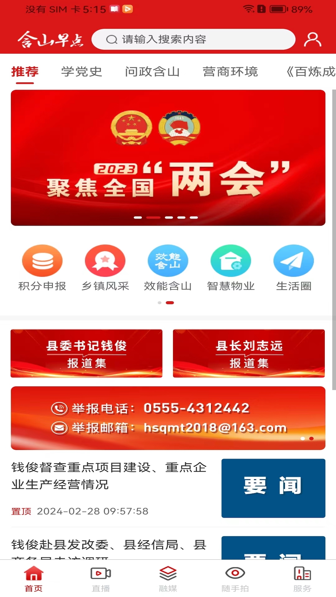 含山早点截图
