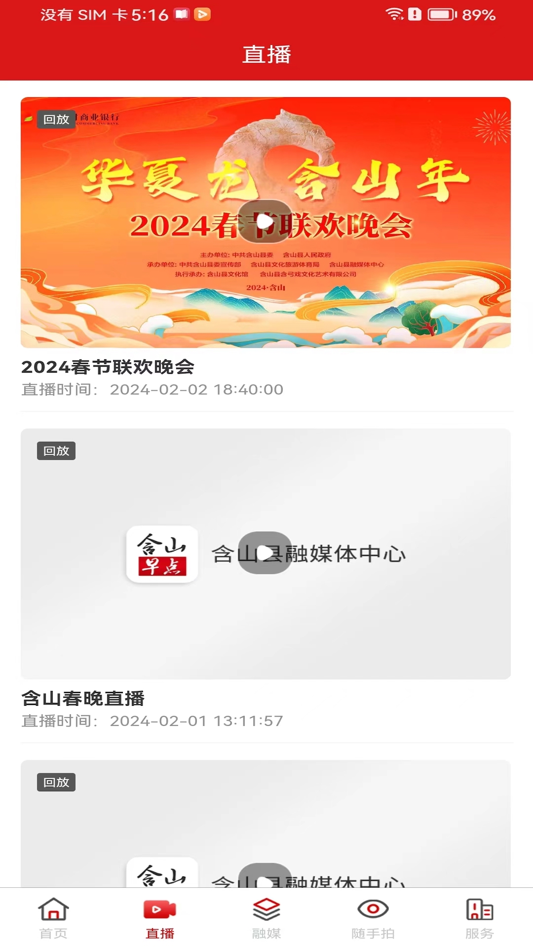 含山早点截图