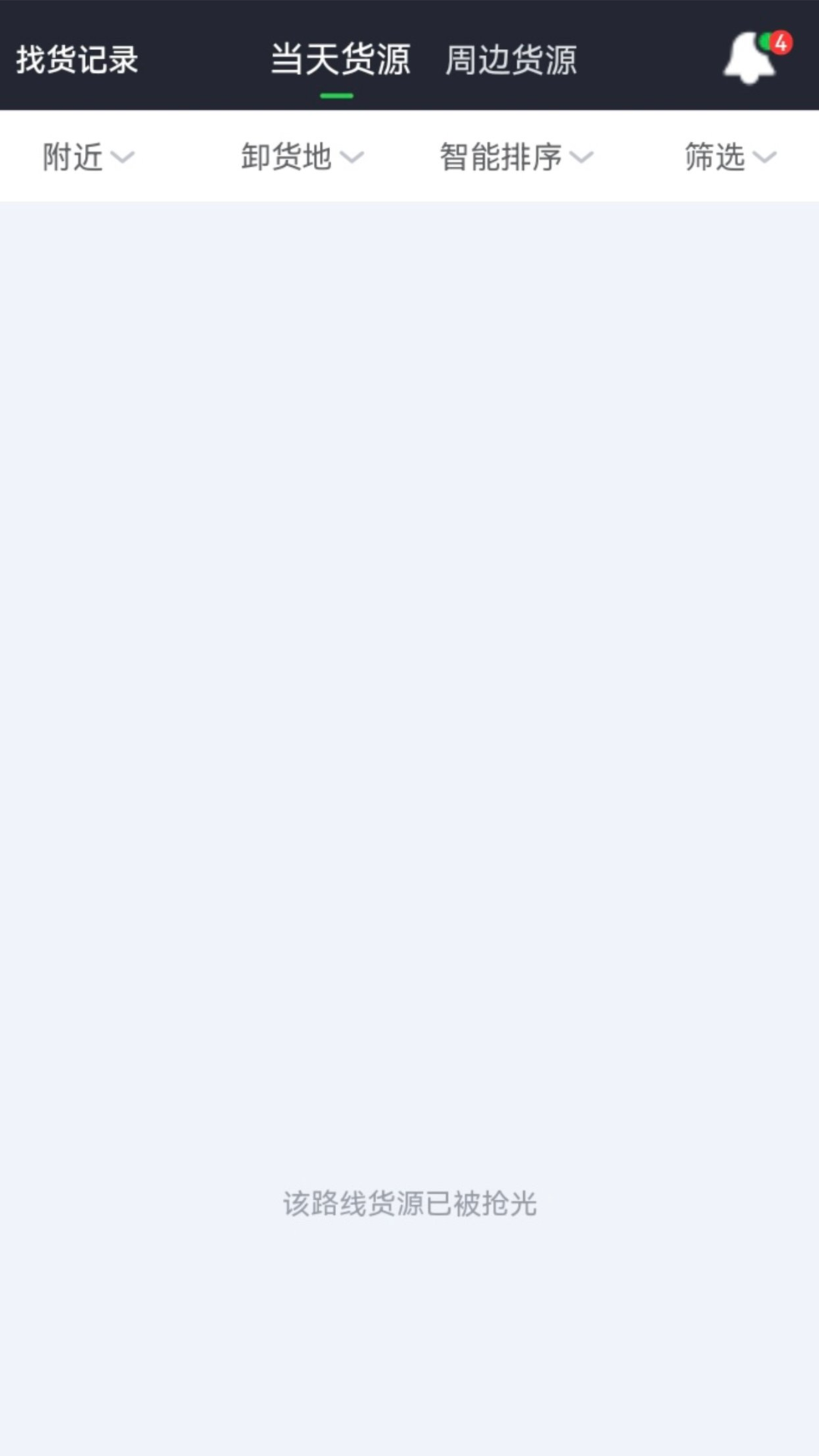 货运随身行司机端