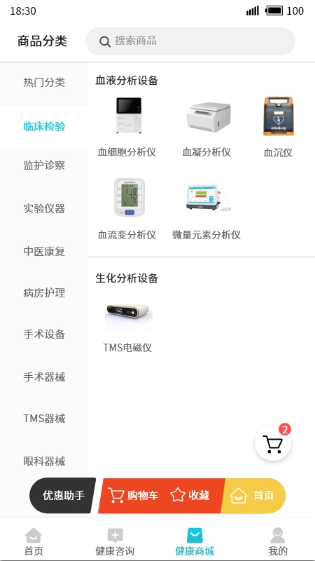 华医健康宝截图