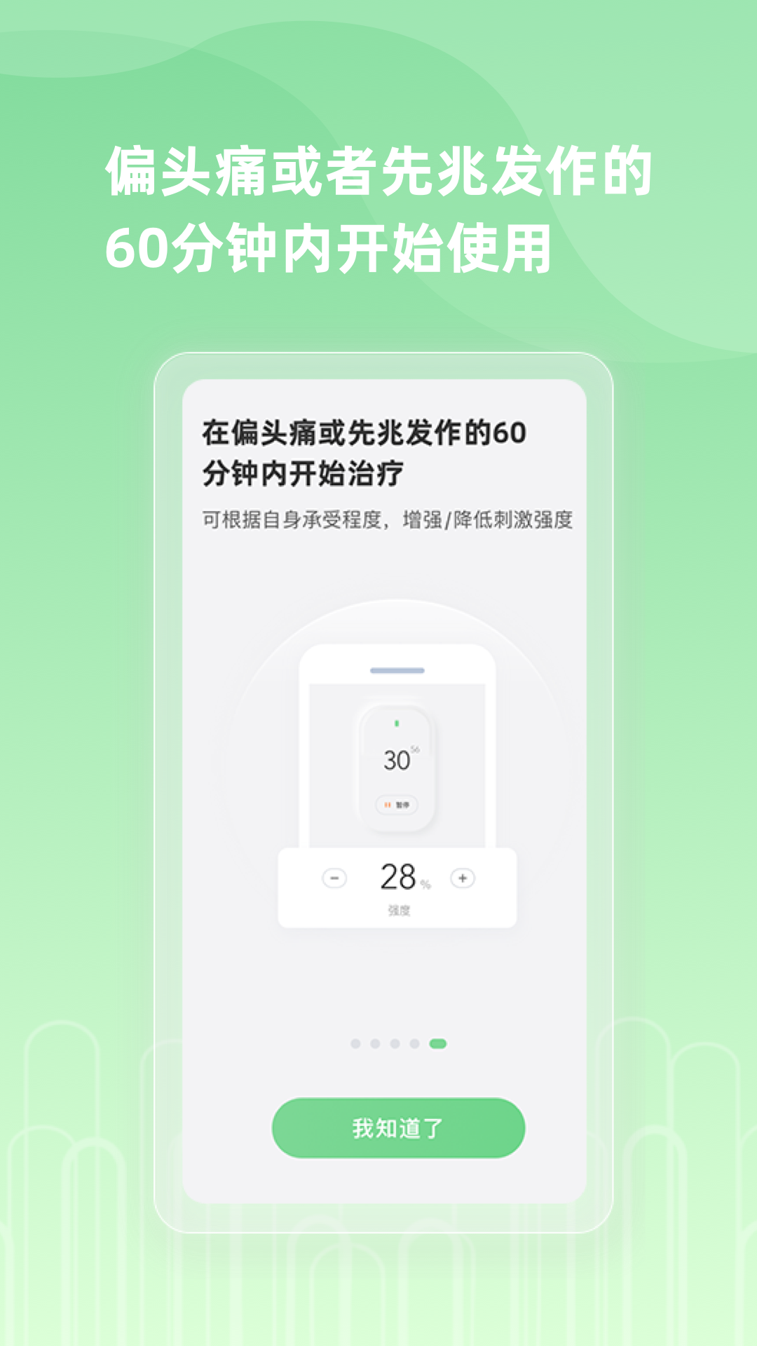 纳瑞维Nerivio