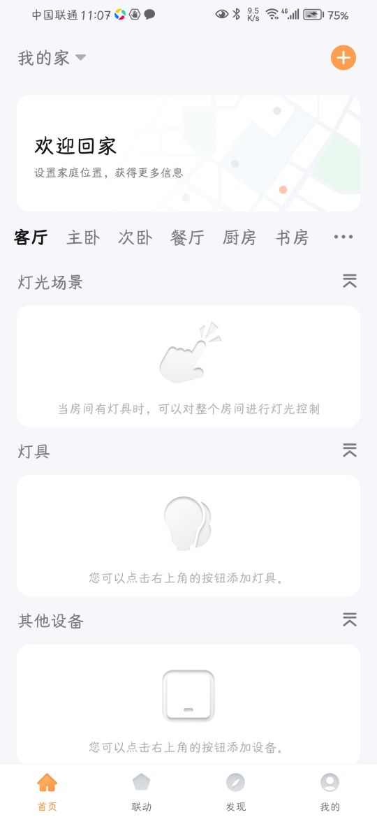 华艺智能家