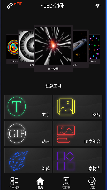 LED空间截图