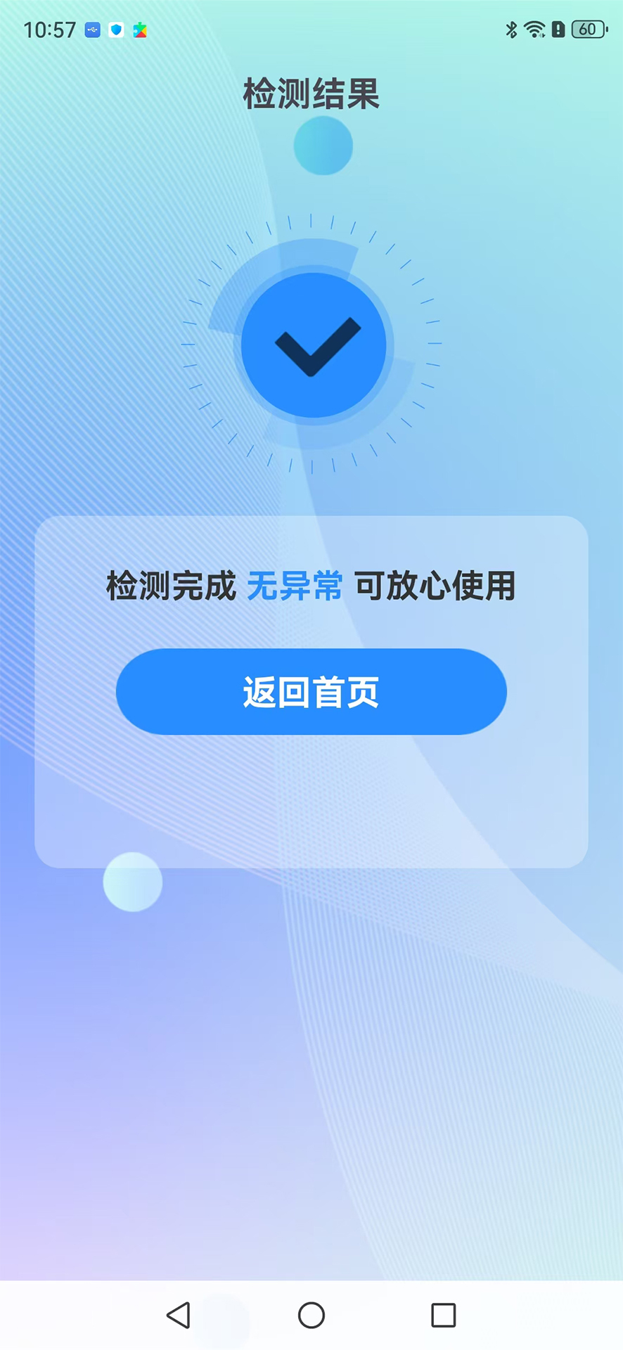 极速安全wifi截图