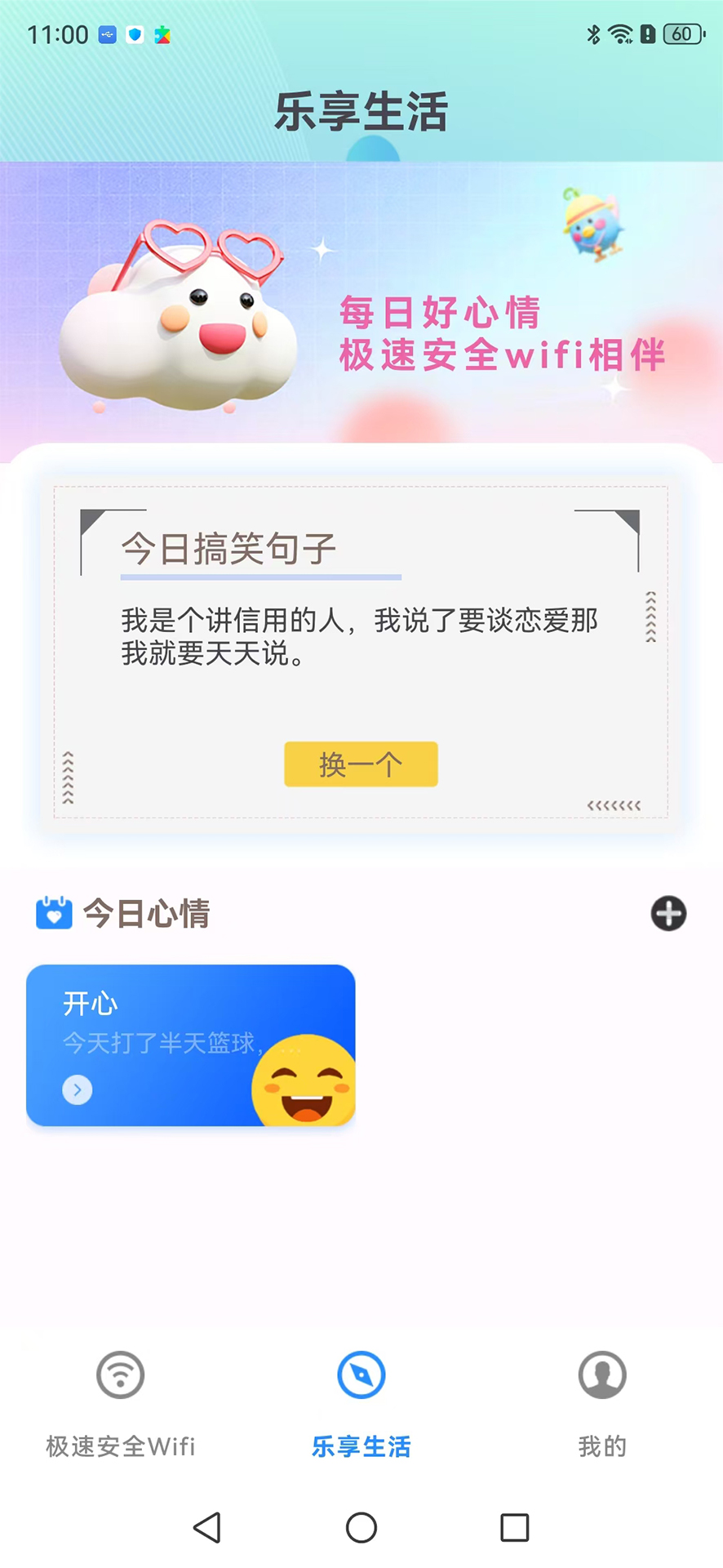 极速安全wifi