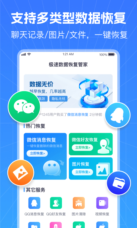 极速数据恢复管家截图