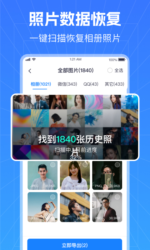 极速数据恢复管家