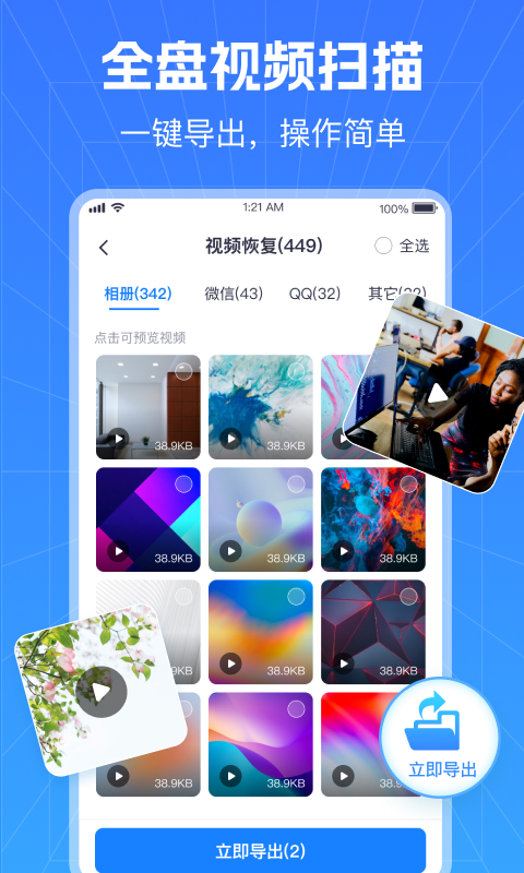 极速数据恢复管家