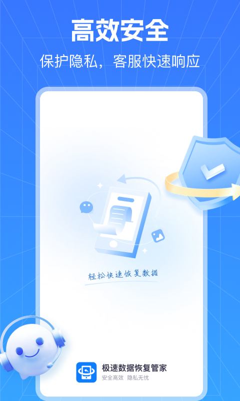 极速数据恢复管家