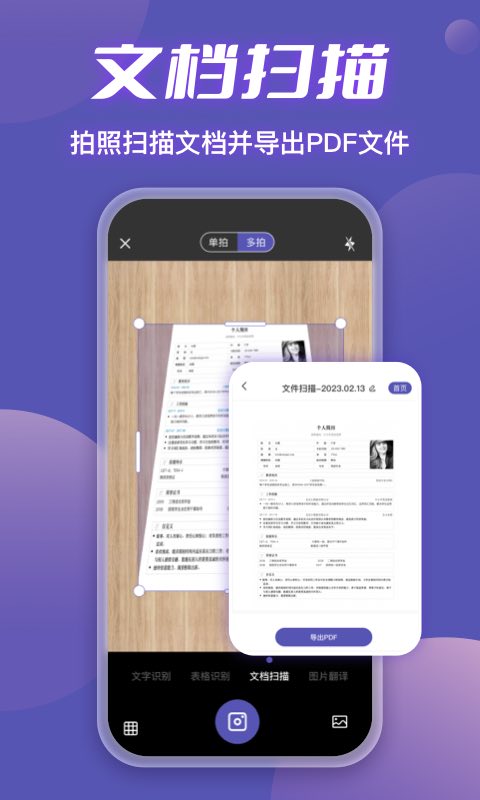 迅捷扫描王