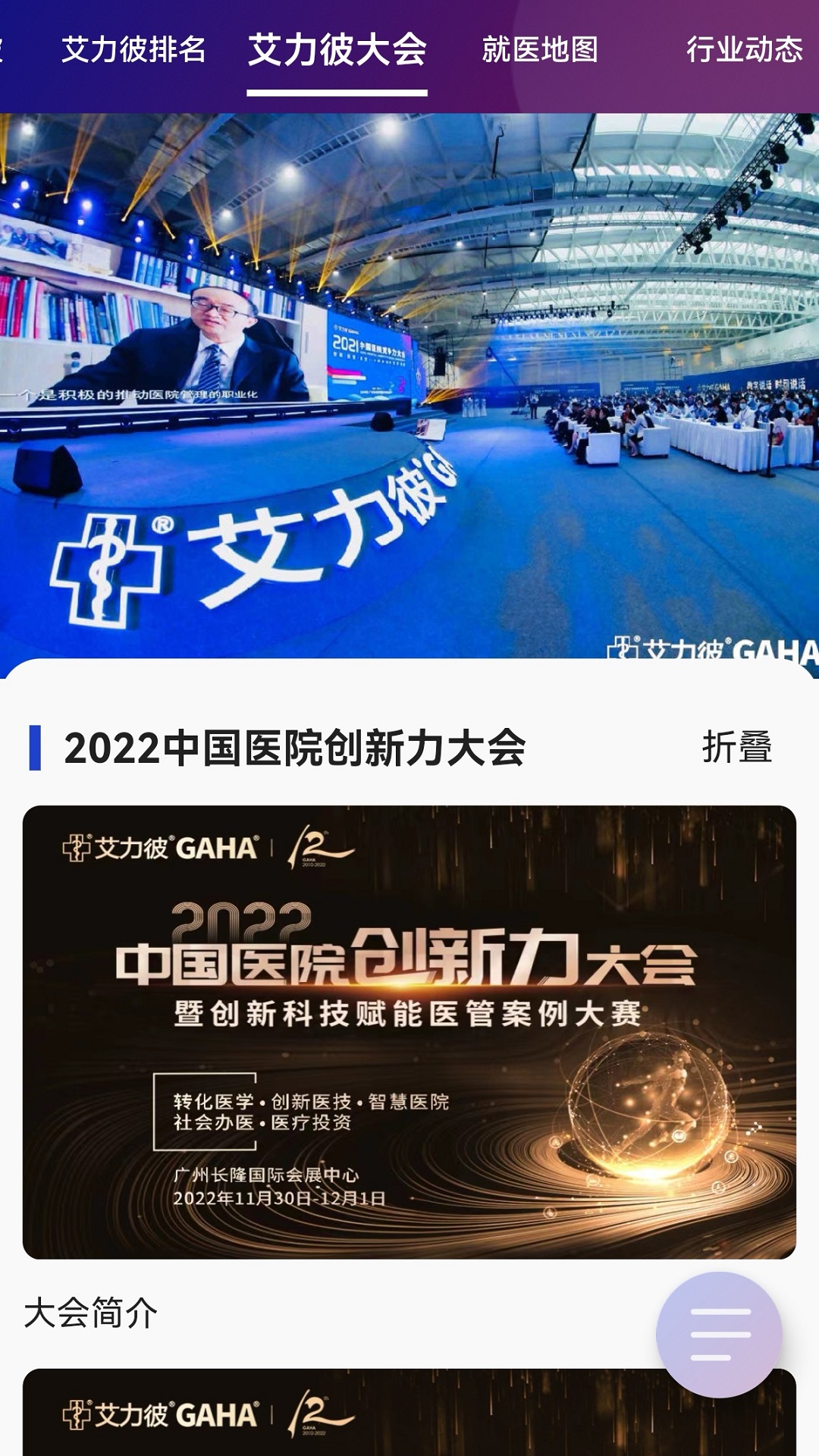 艾力彼GAHA