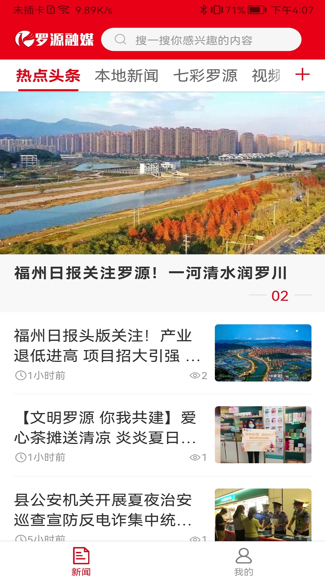 罗源融媒截图