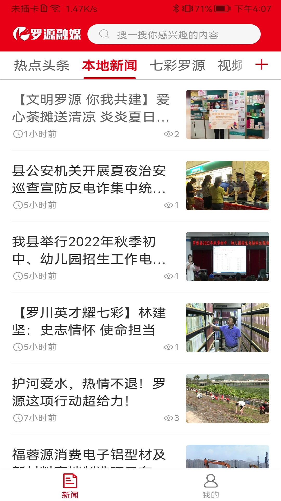 罗源融媒截图