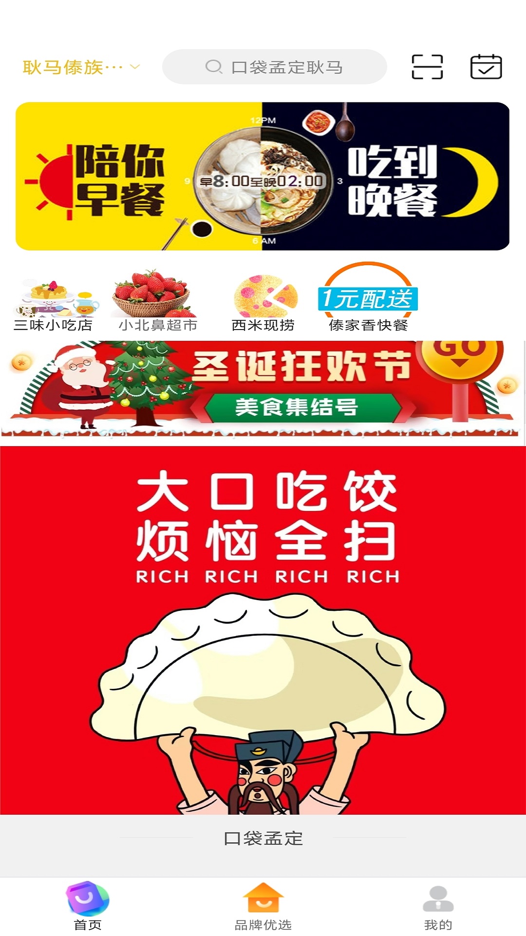 口袋孟定耿马截图