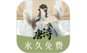 唐诗三百首助手段首LOGO