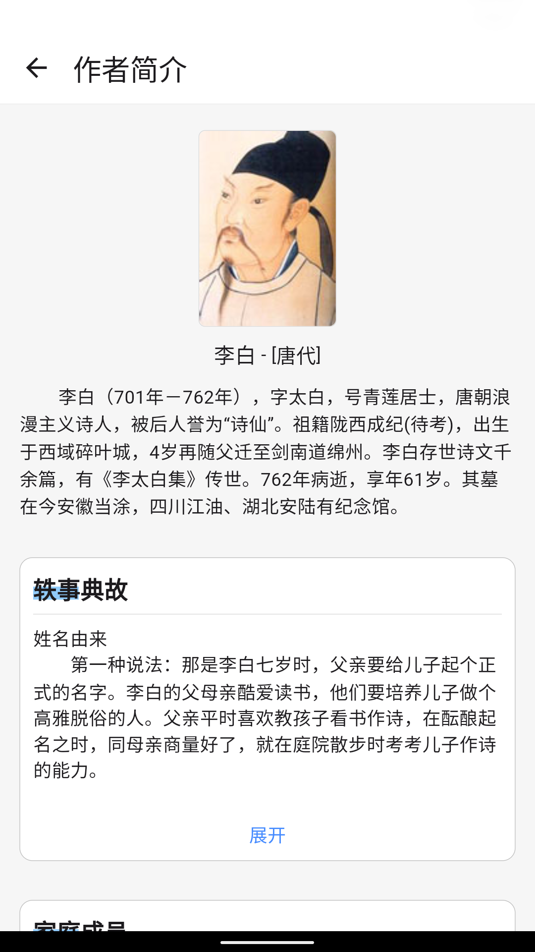 唐诗三百首助手