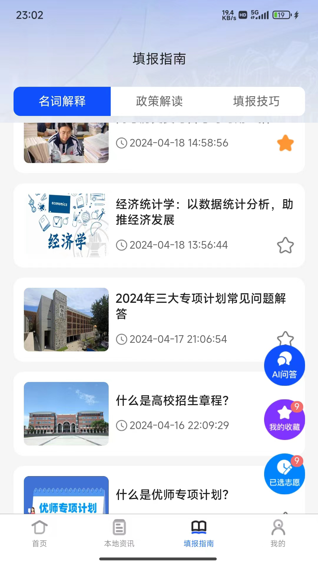 艾思维AI助手