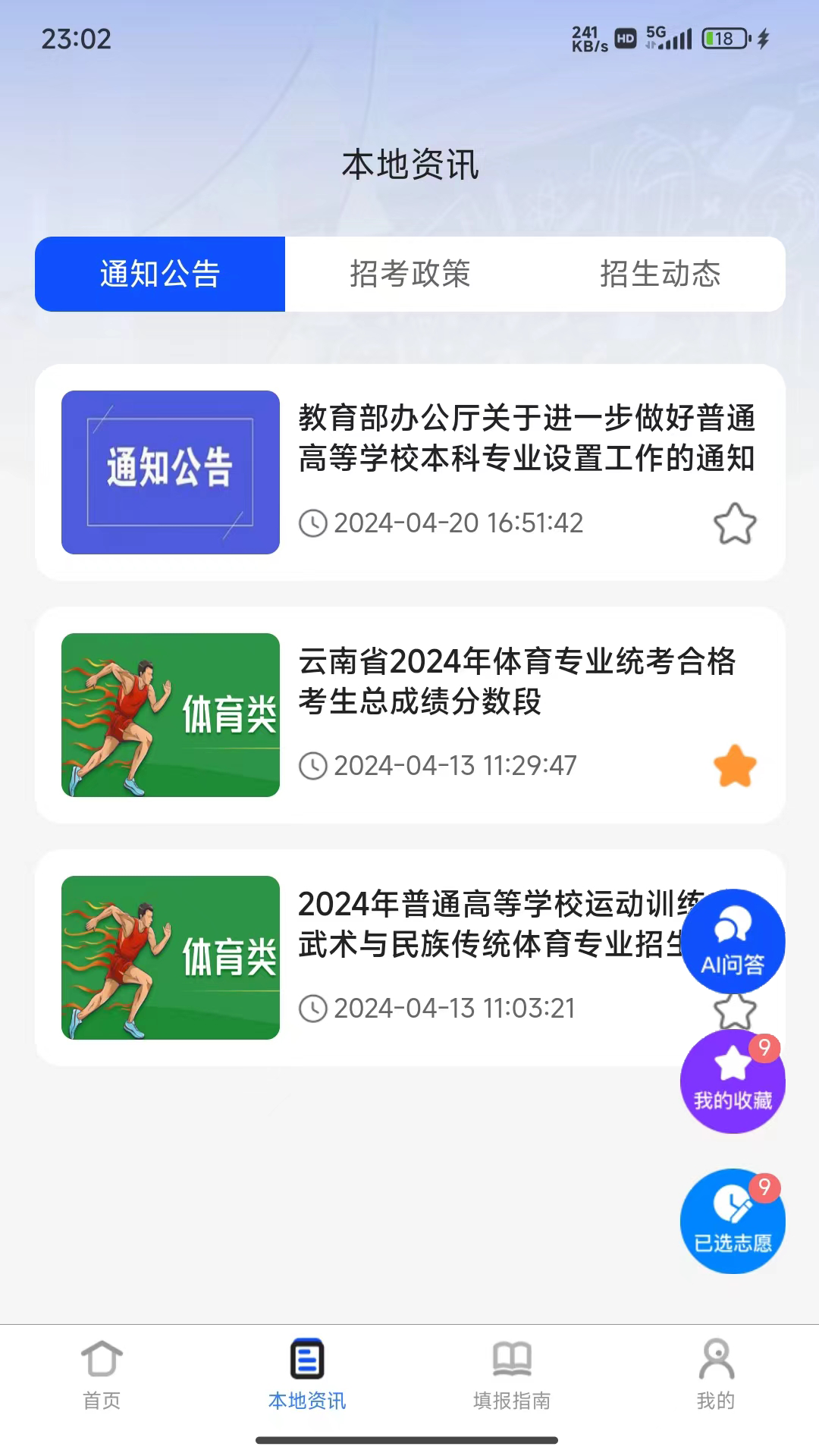 艾思维AI助手