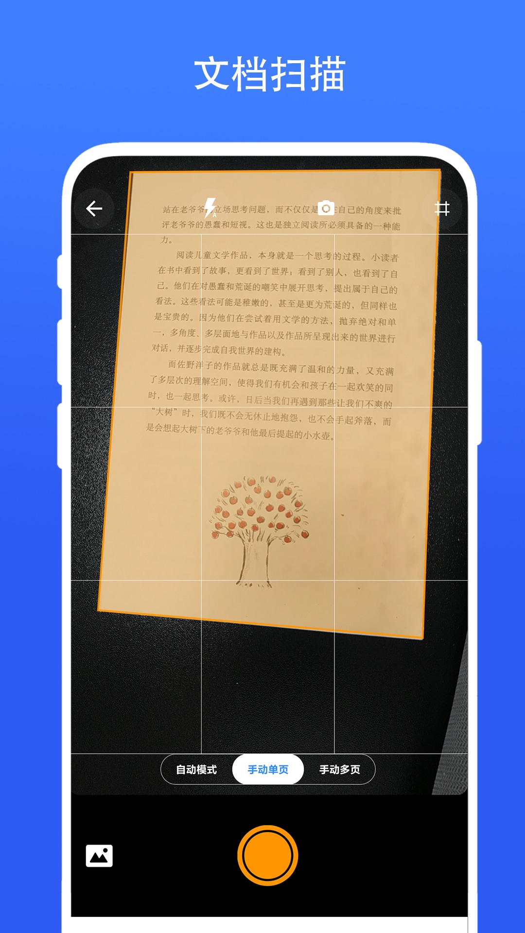 捷径扫描助手截图