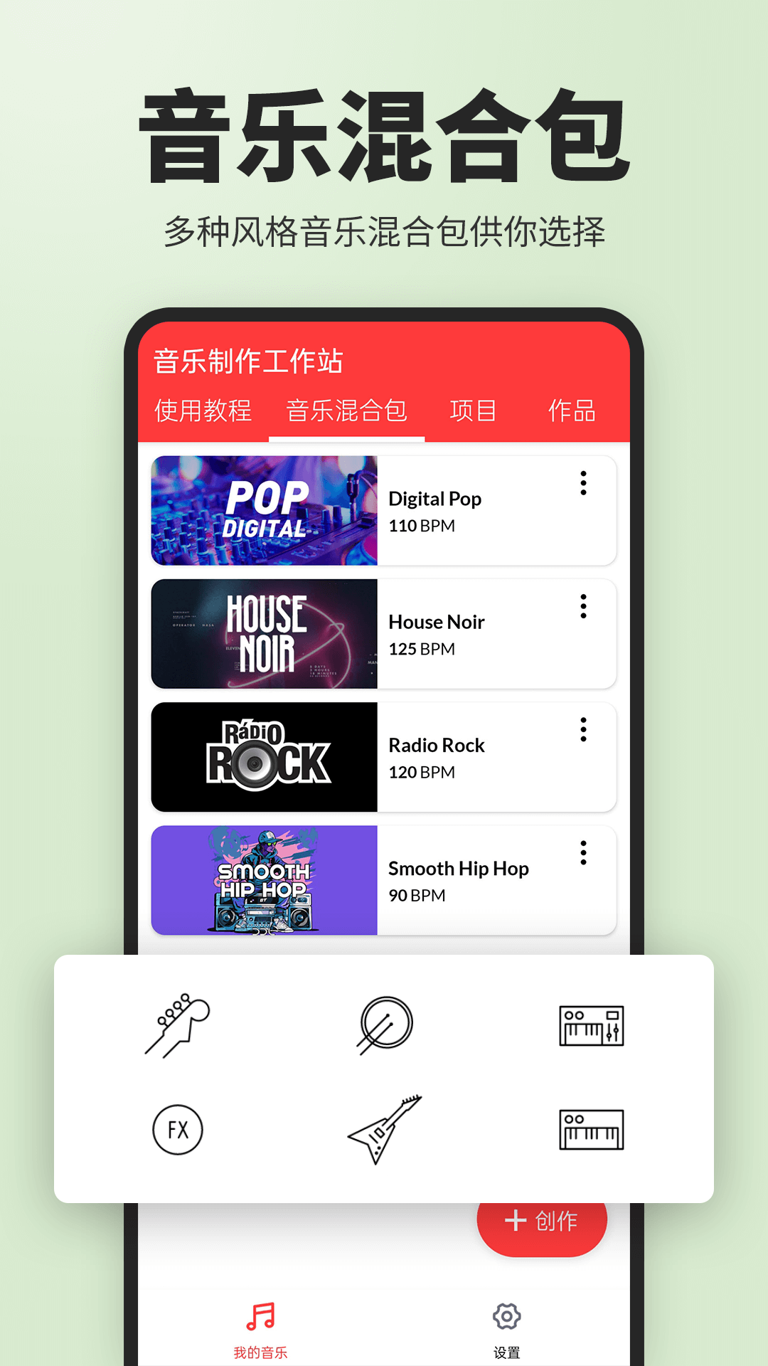 音乐制作工作站