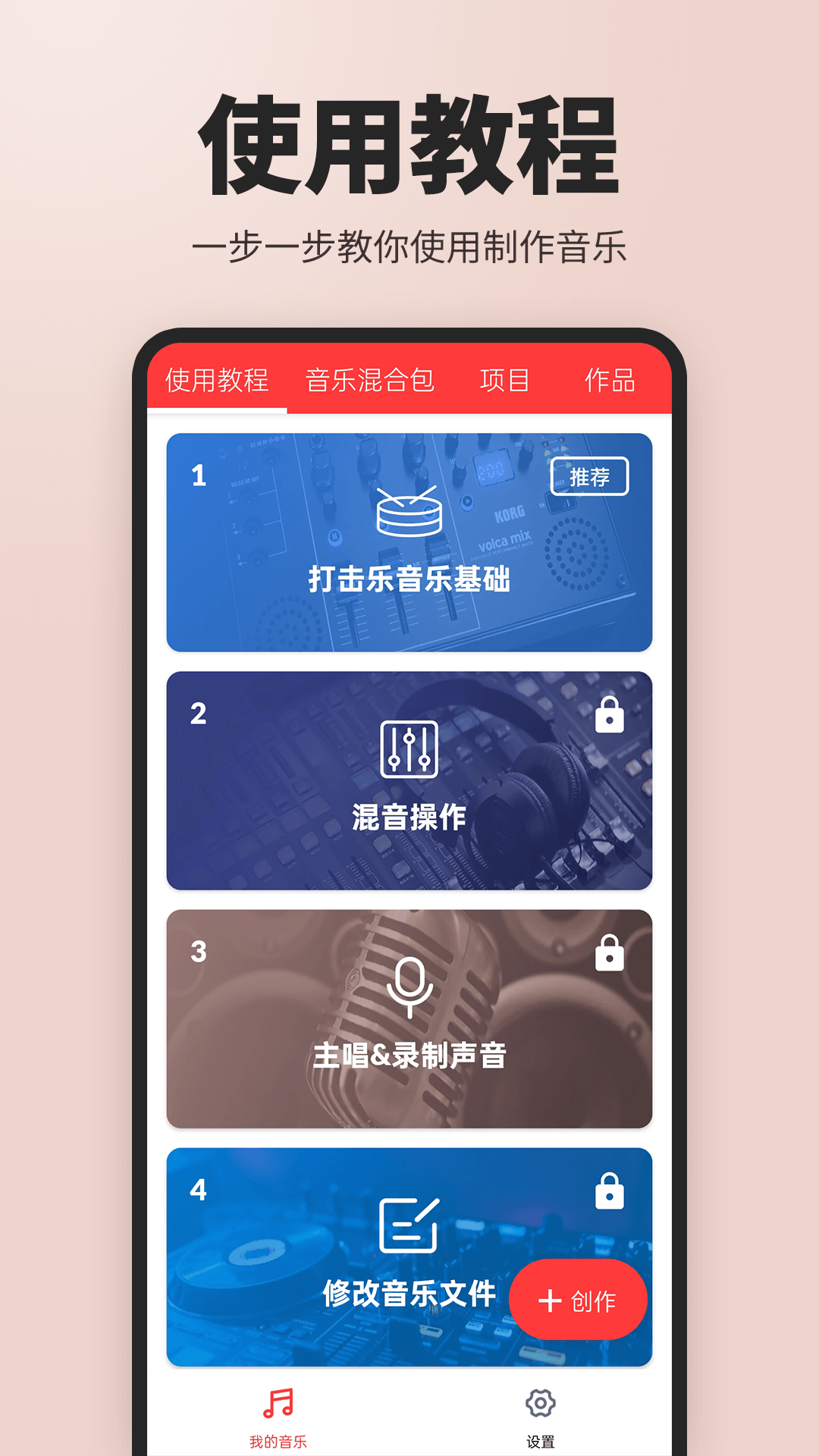 音乐制作工作站
