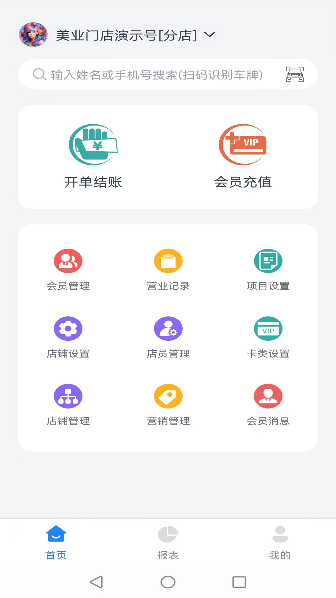 记络会员管理软件截图