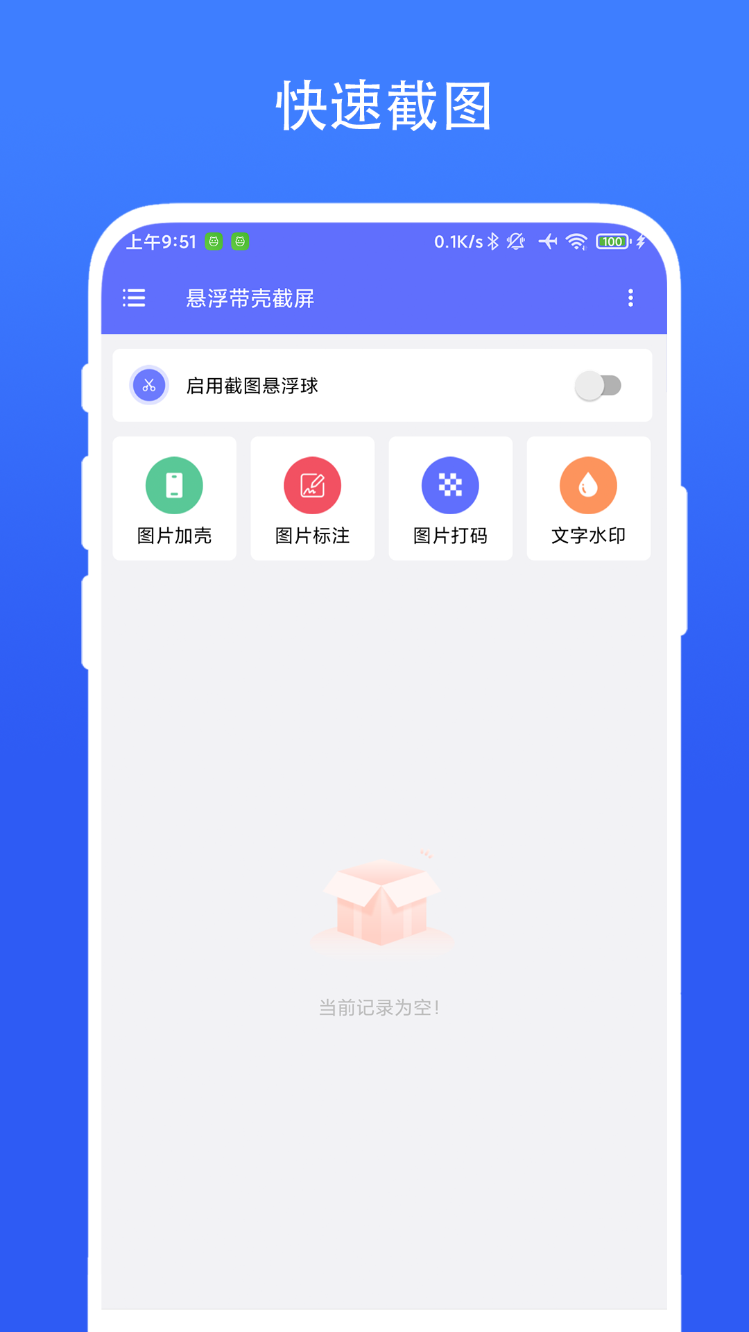 悬浮带壳截屏截图