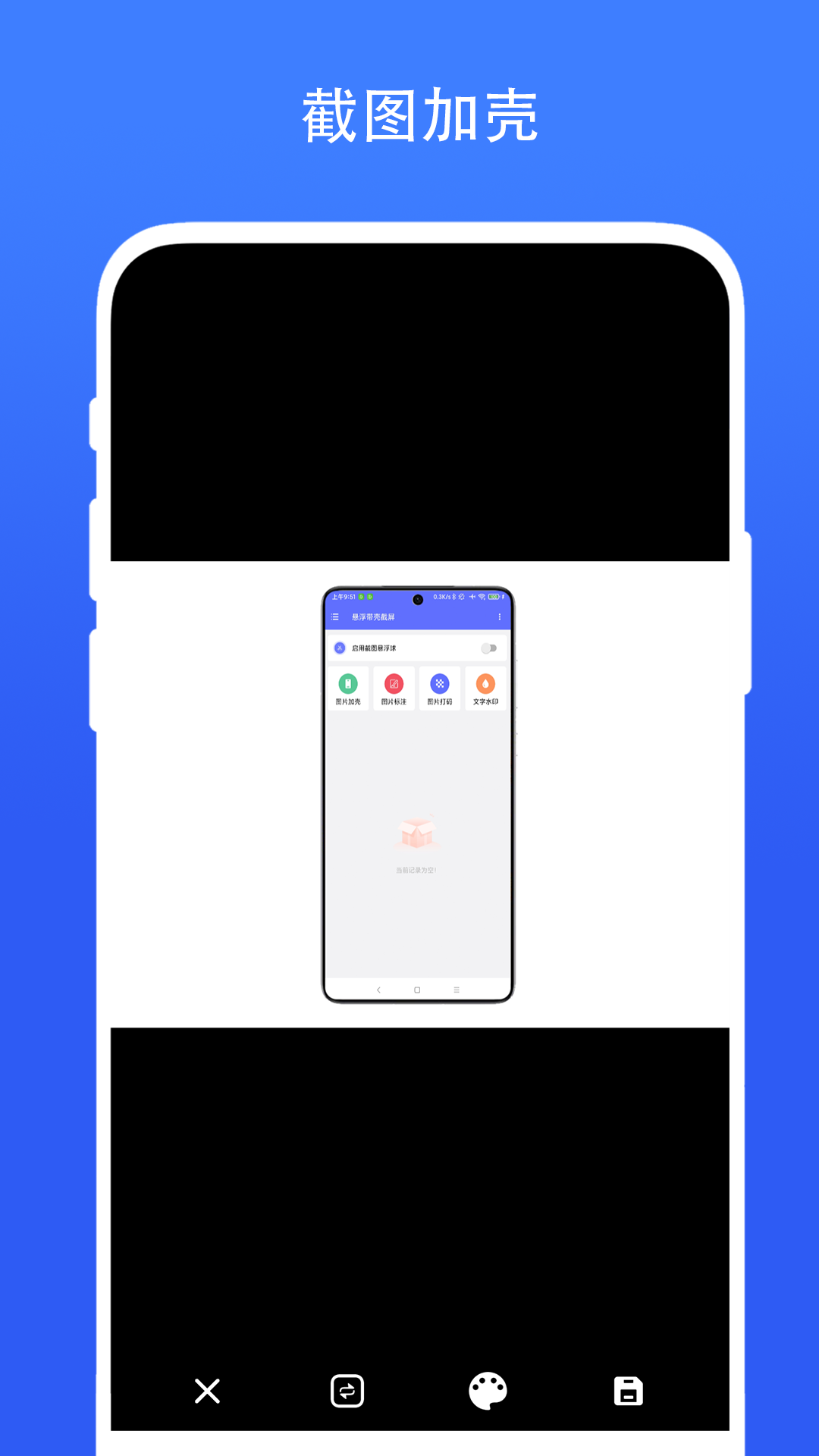 悬浮带壳截屏截图