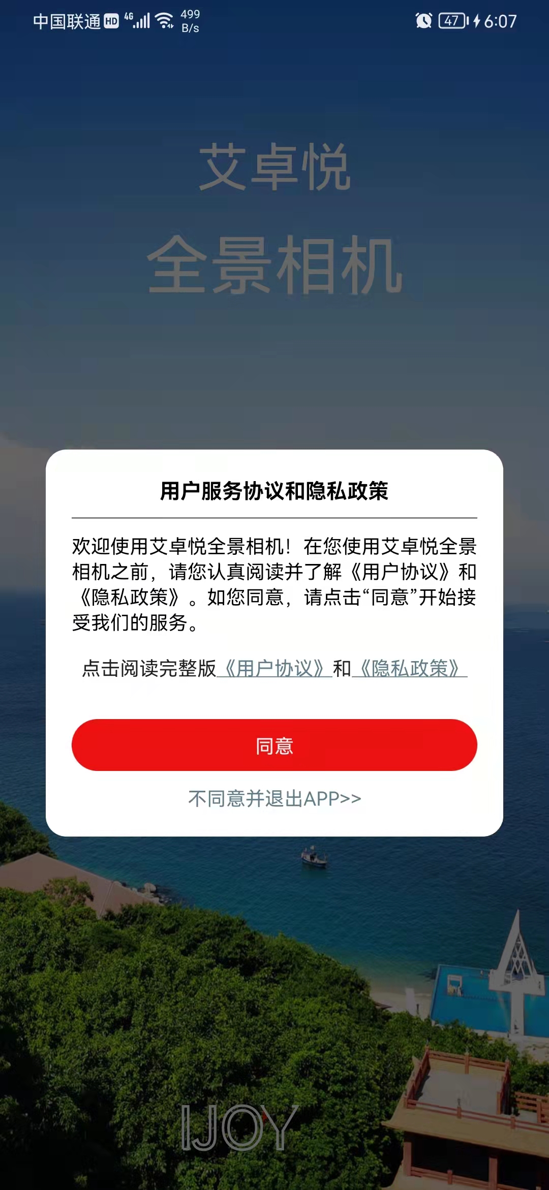 艾卓悦全景相机