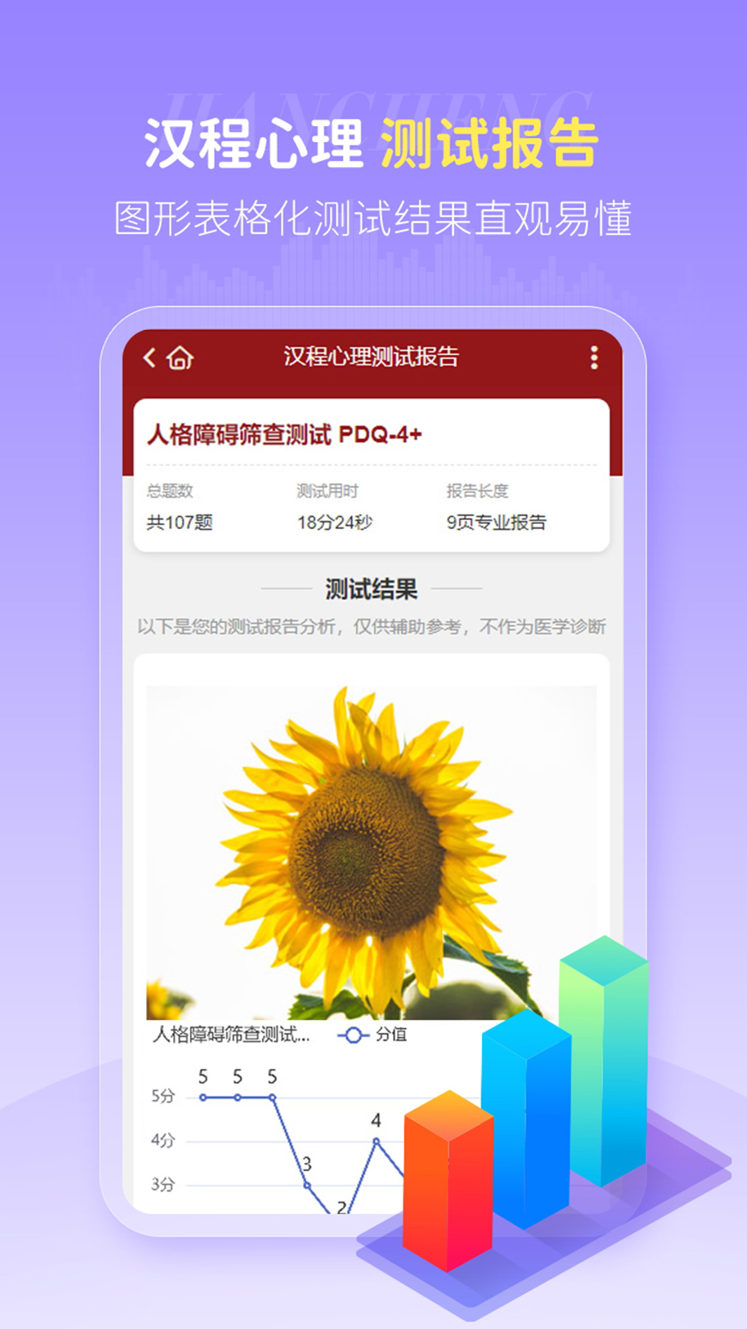 汉程心理